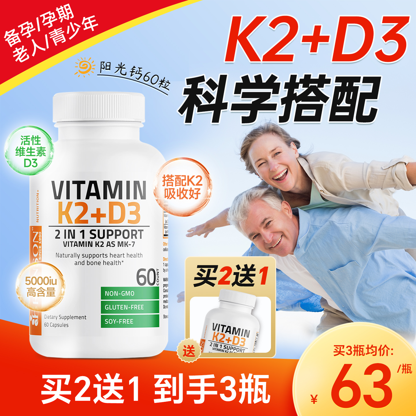 美国Bronson维生素K2+D3胶囊60粒
