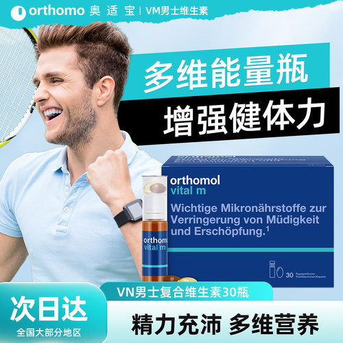 奥适宝男士复合维生素口服液30瓶
