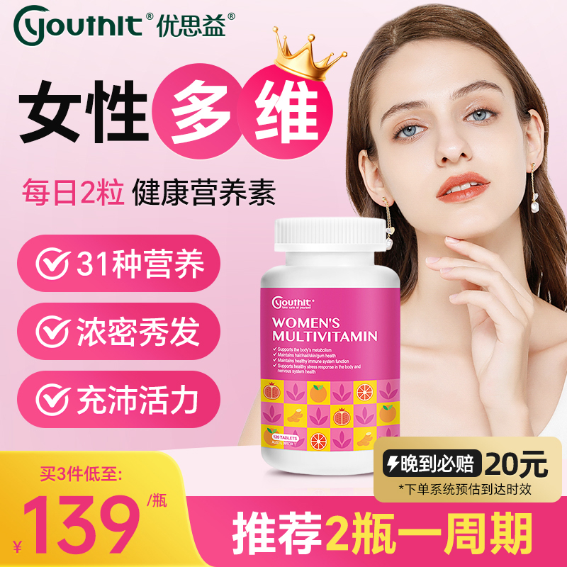 Youthit优思益女性复合维生素