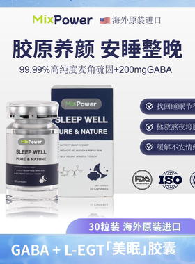 MixPower麦角硫因口服胶囊GABA茶氨酸助眠非褪黑素美国原装进口yh