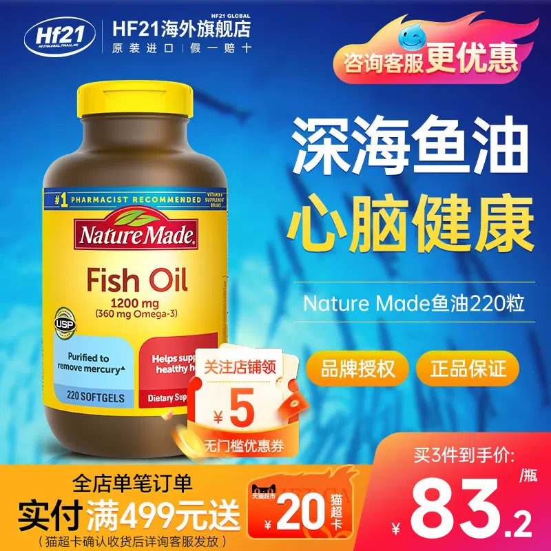 美国进口naturemade深海鱼油胶囊欧米伽3中老年成人天维美fishoil