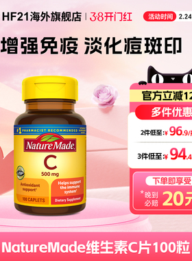 临期美国NatureMade天维美维生素C片500mg健康免疫力VC咀嚼片