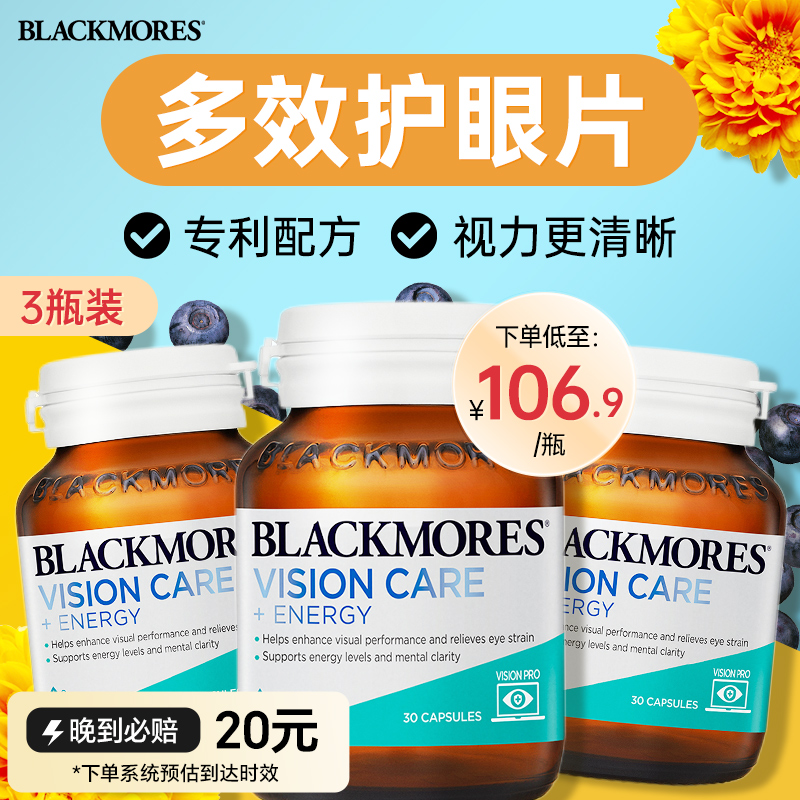 澳洲BLACKMORES澳佳宝多效护眼片