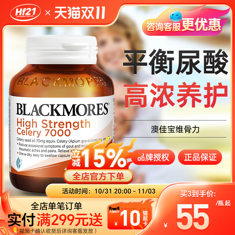 澳洲西芹籽进口澳佳宝7000高浓度芹菜籽精华胶囊降平衡尿酸保健品