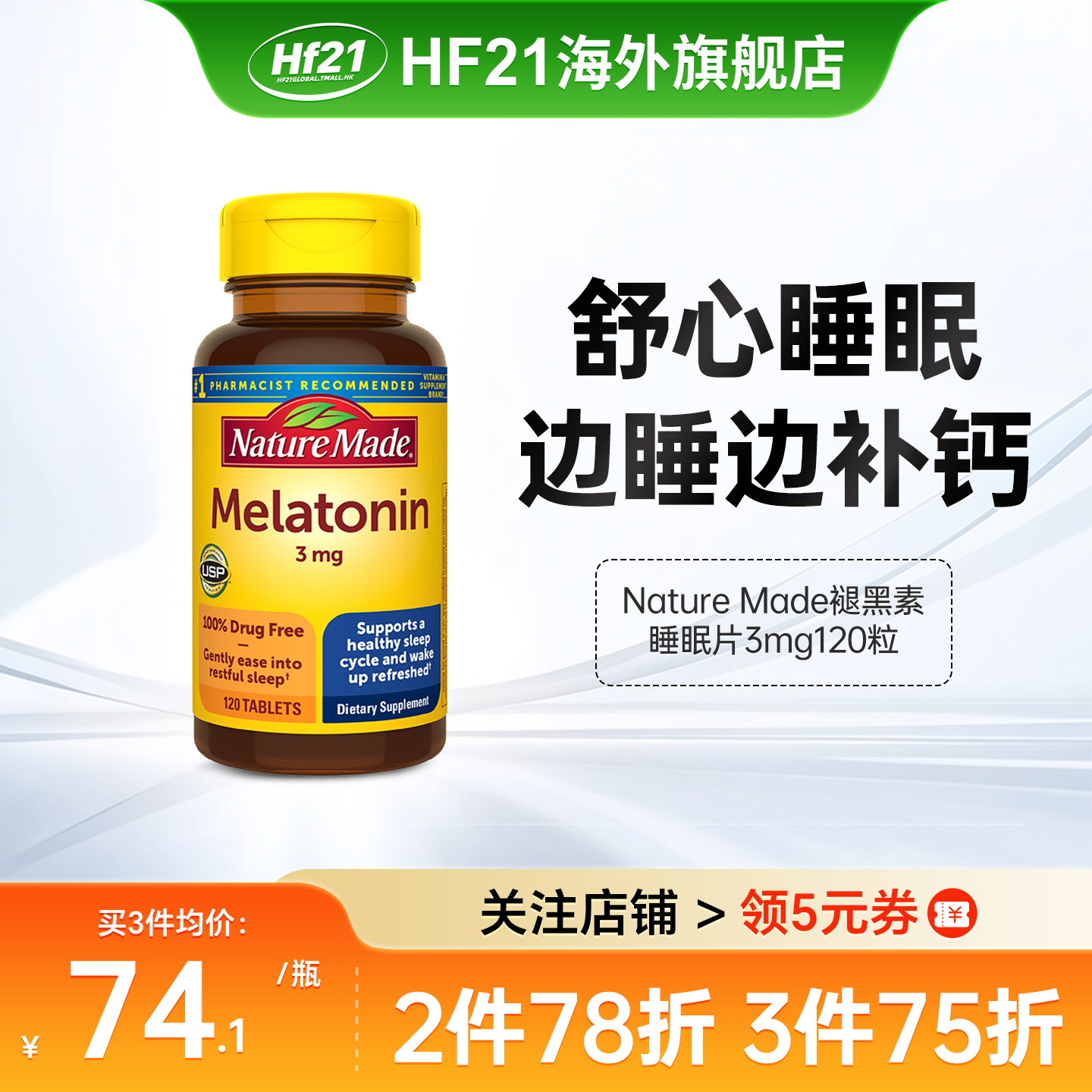 天维美褪黑素3mg睡眠安瓶120片