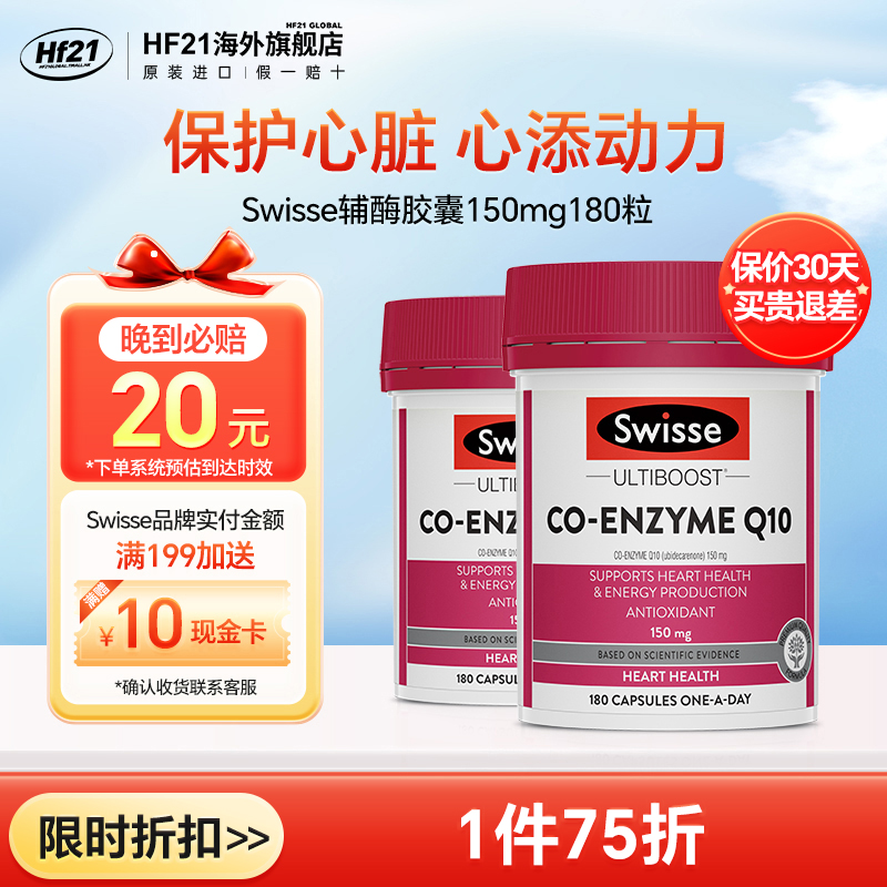 澳洲swisse辅酶Q10swisse