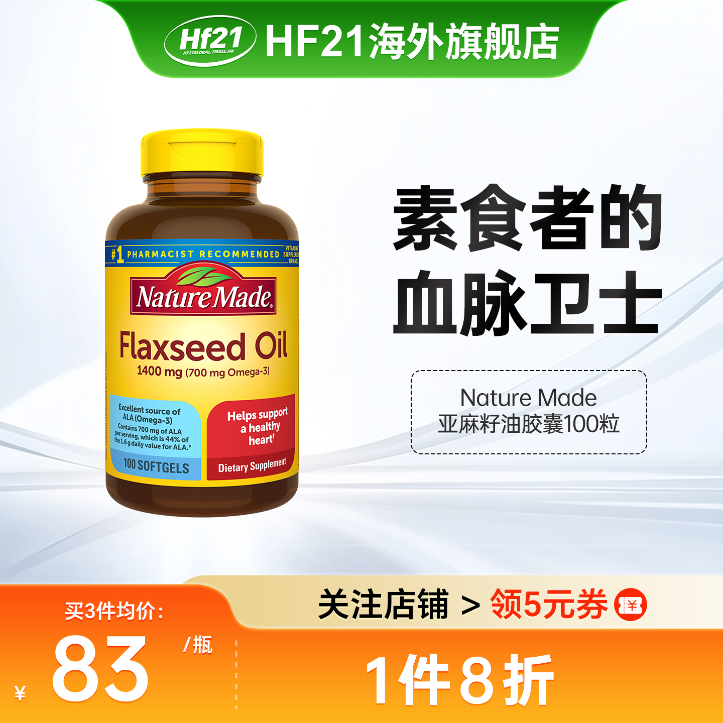 进口天维美亚麻籽油胶囊欧米伽3