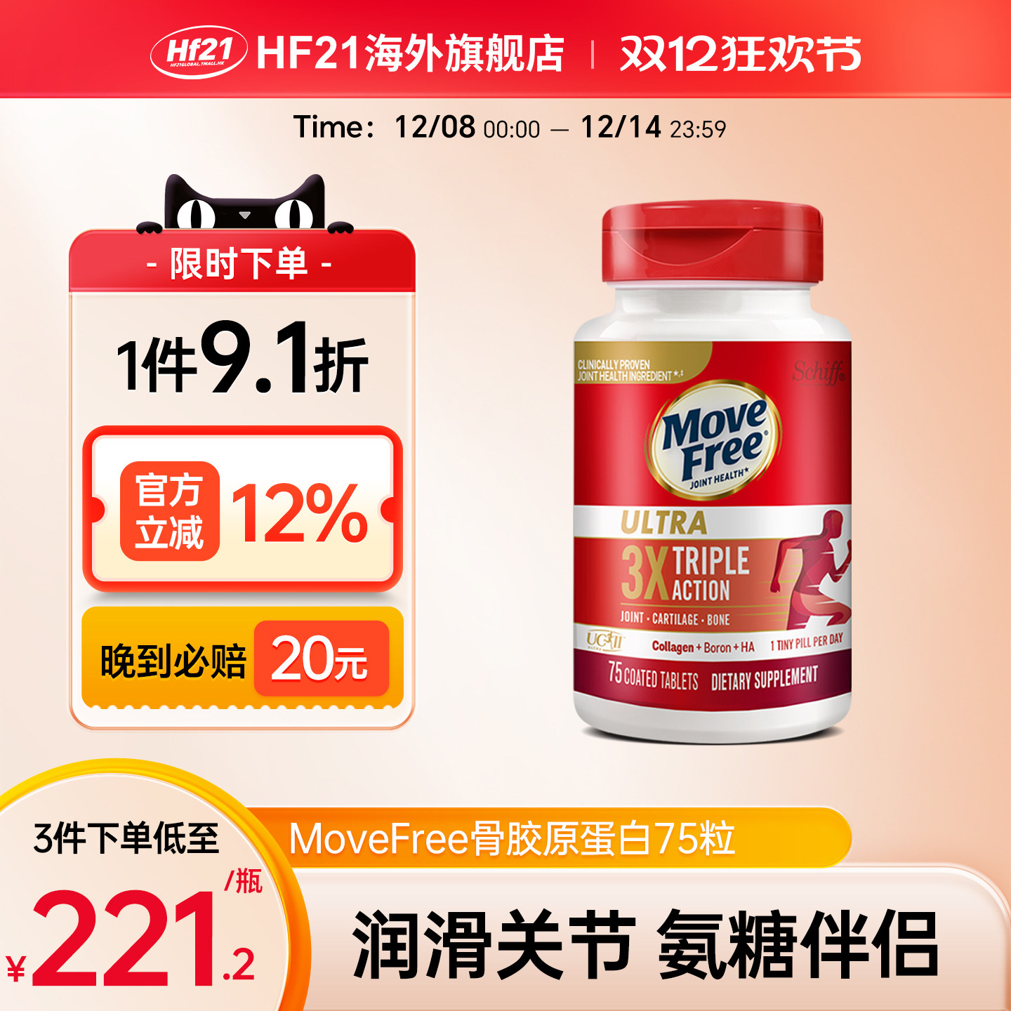 Schiff益节专利骨胶原蛋白