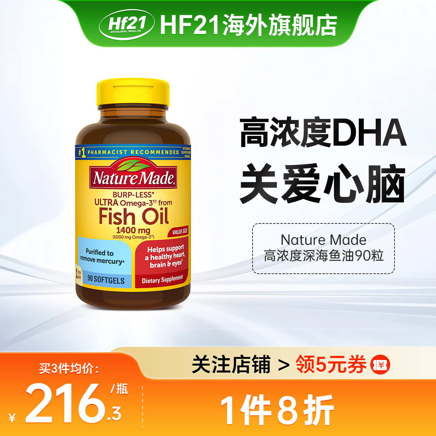 高浓鱼油1400mg欧米伽3成人DHA