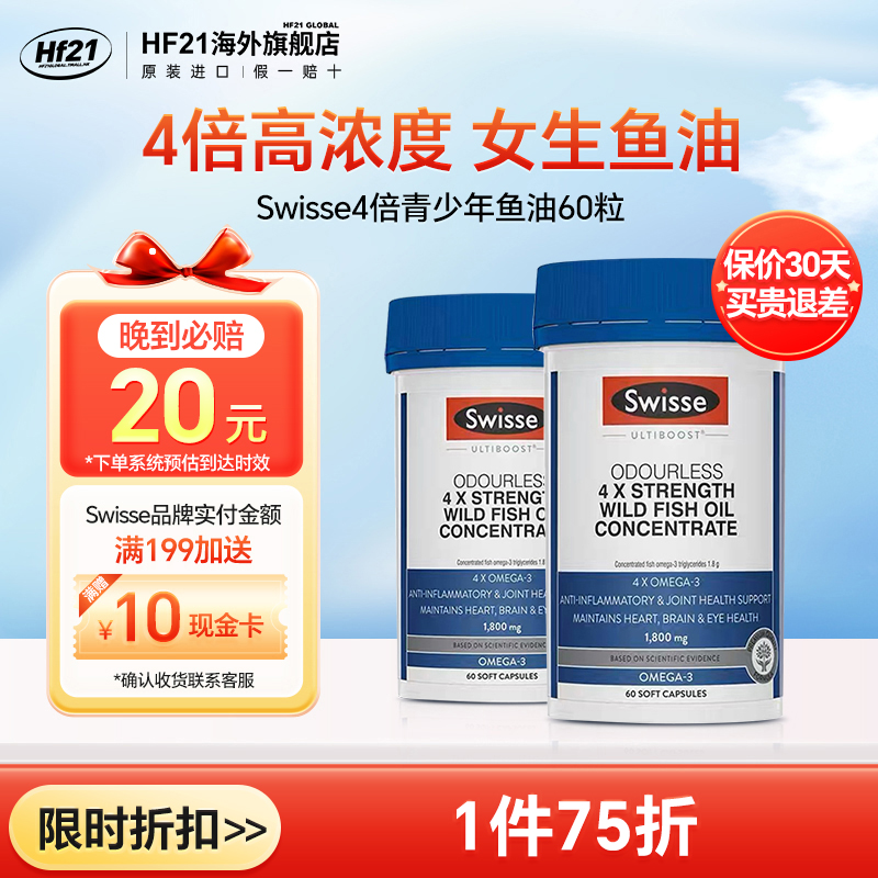 澳洲swisse深海4倍鱼油无腥味1800mg60粒软胶囊DHA欧米伽3中老年