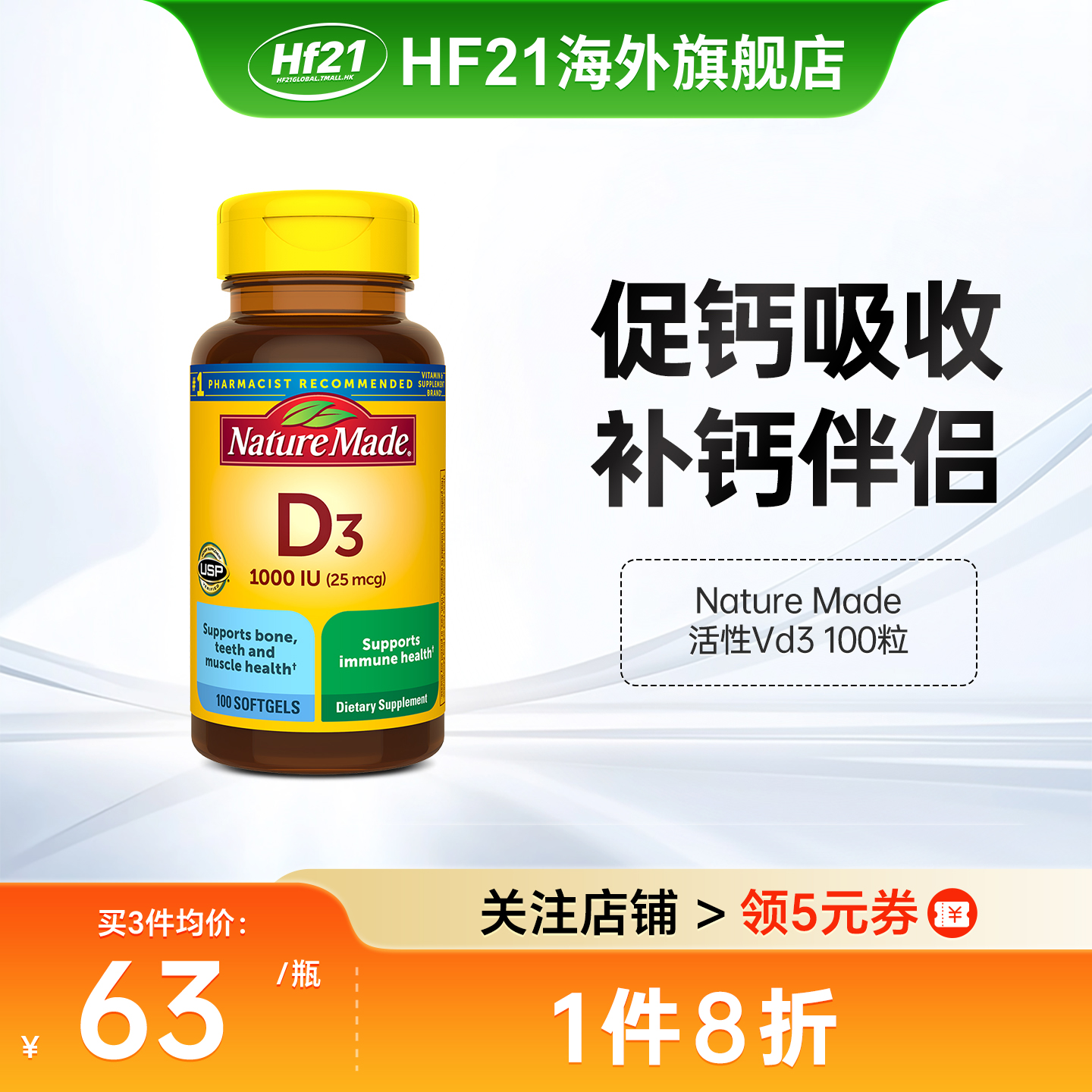 成人活性维生素D1000iu天维美vd3