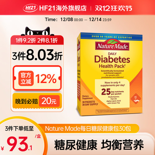 天维美糖尿健康包鱼油血糖平衡片