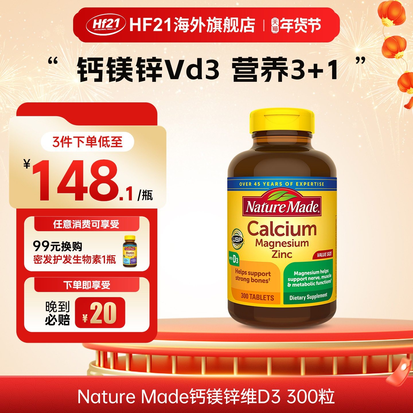 美国NatureMade天维美钙镁锌维生素d3钙片钙镁锌片镁片补钙补镁,保健食品/膳食营养补充食品,钙镁锌,淘宝优惠券,粉丝福利购,淘宝优惠卷