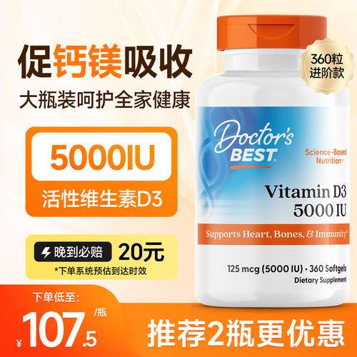 金达威DoctorsBest活性D3钙片