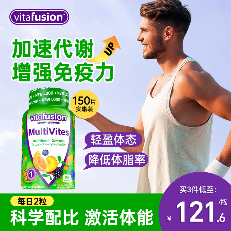 临期美国vitafusion成人复合维生素软糖男士B族营养素增强抵抗力