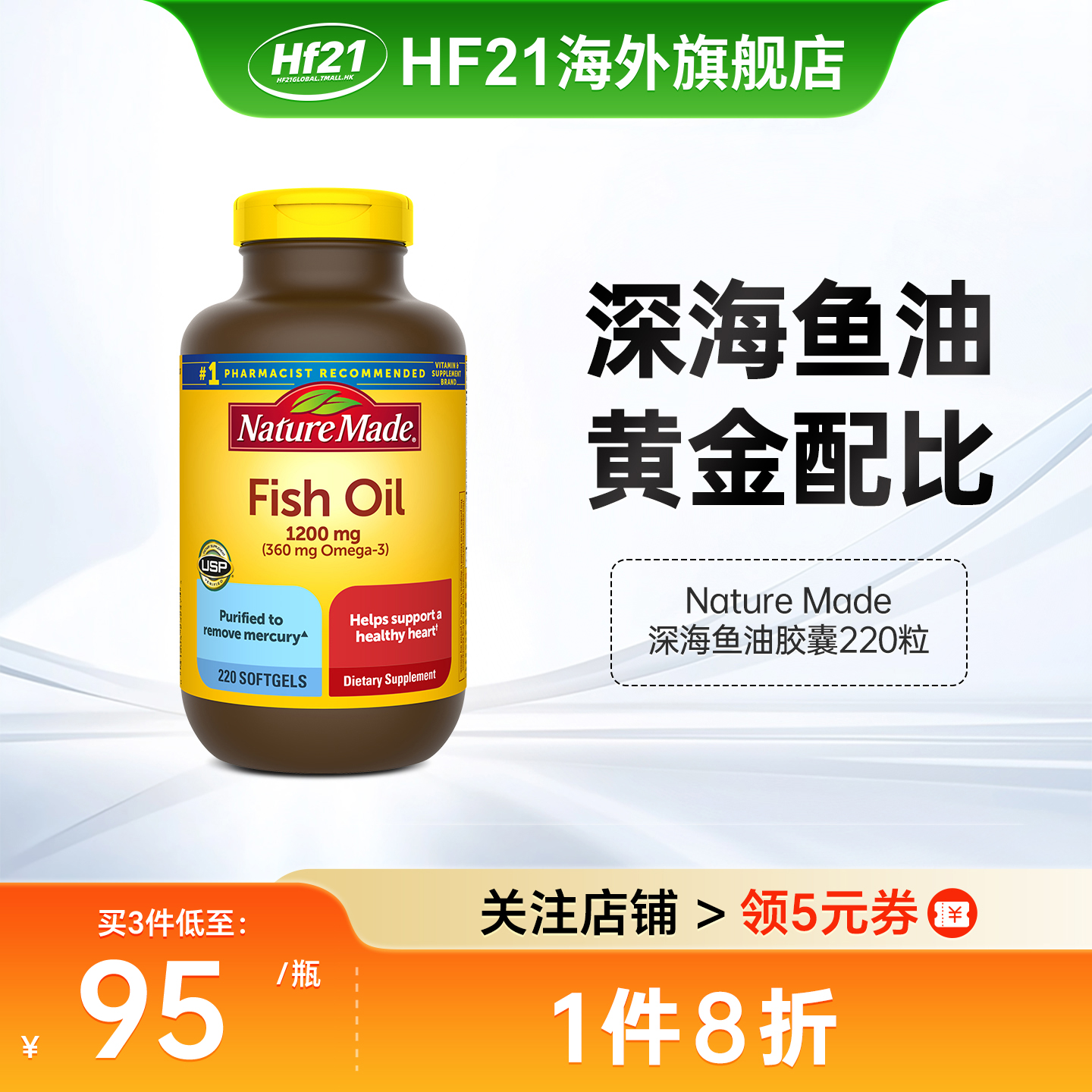 美国进口天维美深海鱼油220粒