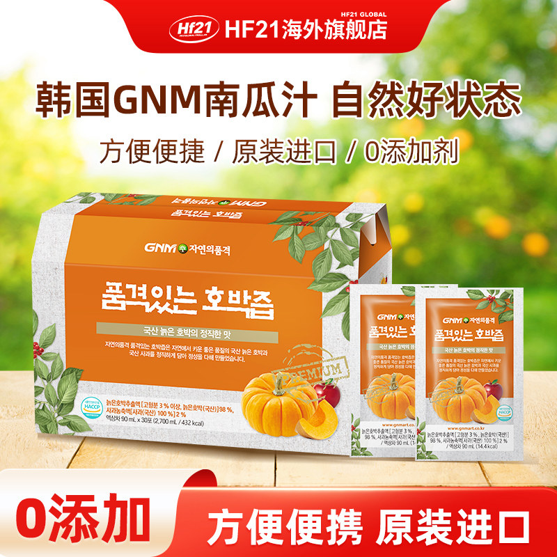 官方授权 正品GNM纯天然南瓜汁南瓜低卡韩国整形消除术后去肿浮肿