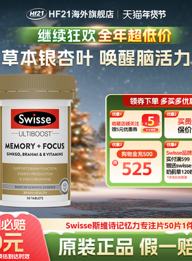 Swisse斯维诗记忆力片银杏叶提取物ginkgo精华大脑保健品澳洲临期