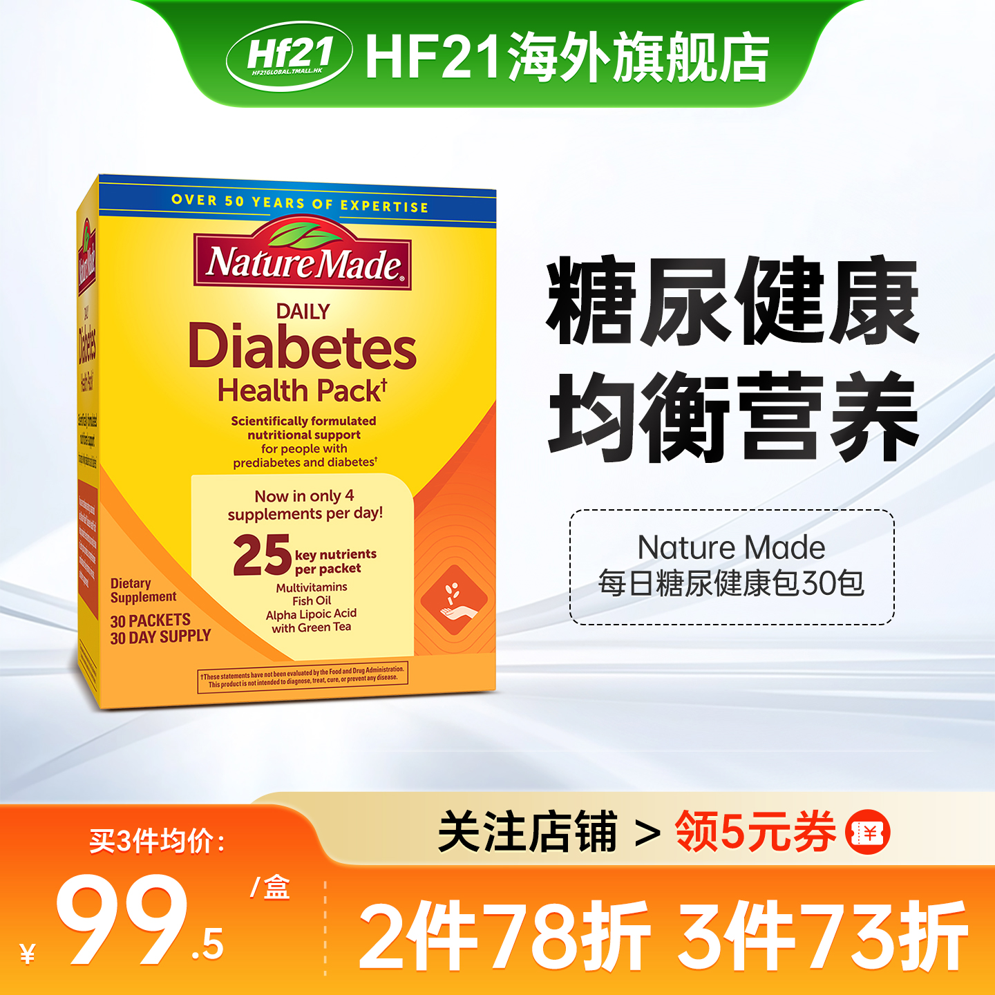 30袋糖友健康包调理血糖铬元素