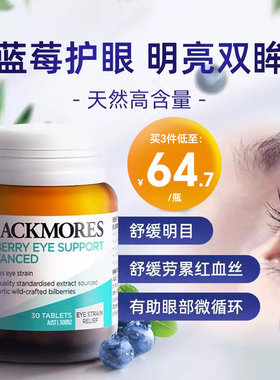 澳佳宝Blackmores越橘蓝莓护眼片bilberry越桔花青素blue eye临期