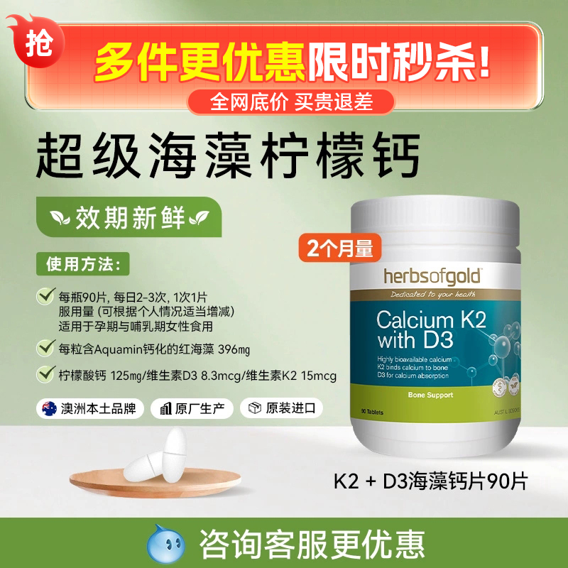 Herbsofgold和丽康海藻钙片维生素K2D3成人中老年腿抽筋柠檬酸钙