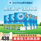 6罐 高钙学生成人老年800g 升级新包装 DutchLady子母奶粉港版
