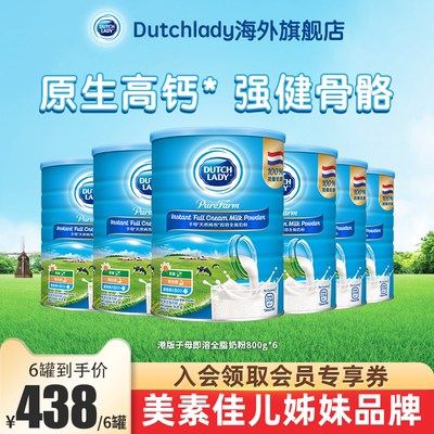 DutchLady子母奶粉港版高钙