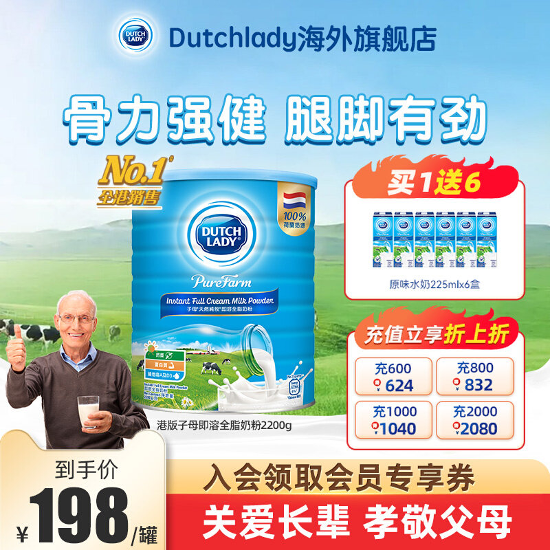 DutchLady子母进口港版奶粉2200g中老年高钙成人牛奶粉官方旗舰店,咖啡/麦片/冲饮,全家营养奶粉,淘宝优惠券,粉丝福利购,淘宝优惠卷