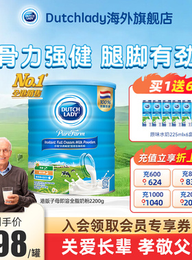 DutchLady子母进口港版奶粉2200g中老年高钙成人牛奶粉官方旗舰店