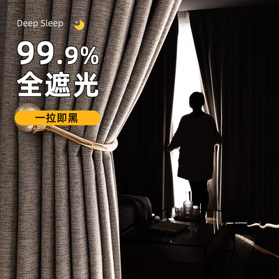 全遮光遮阳帘窗帘布挂钩式定制棉麻卧室全遮光2024新款定制窗帘布