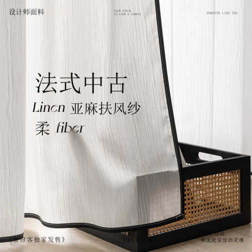 亚麻纱帘透光不透人纱隔热防晒阳台卧室法式高级感新款中古风窗帘
