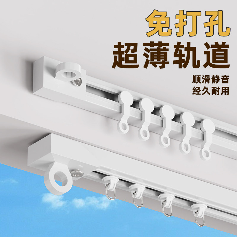 窗帘轨道免打孔滑轨侧装顶装自粘静音超薄导轨滑道滑轮飘窗窗帘杆