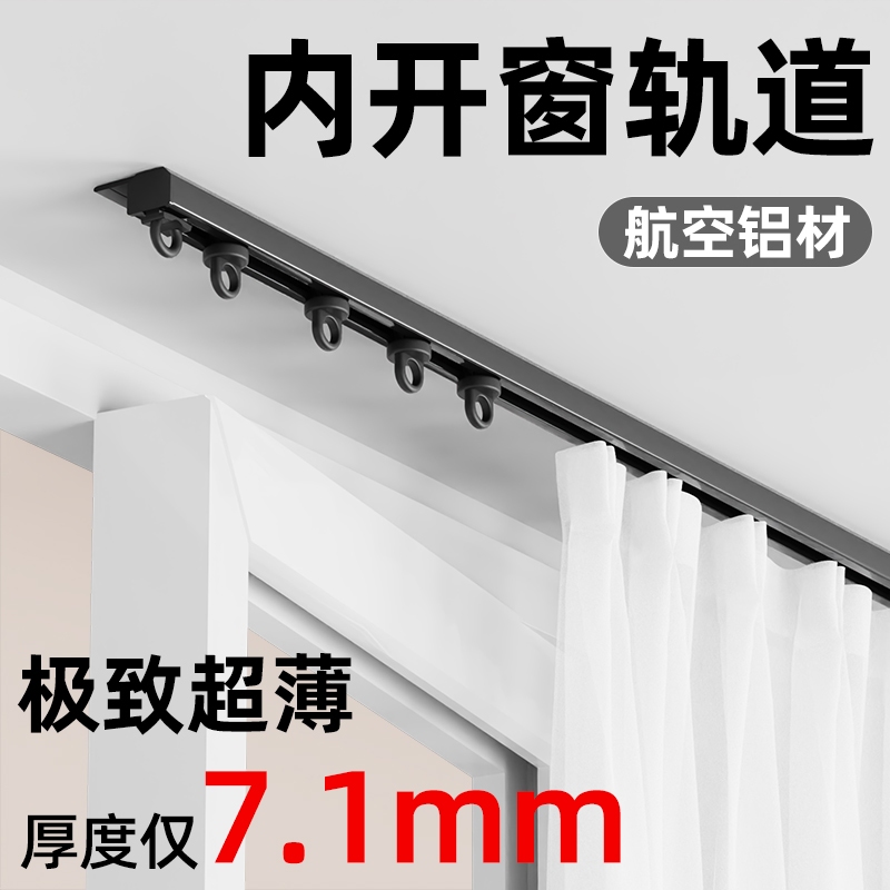 窗帘轨道超薄内开窗铝合金窗帘盒卧室阳台飘窗窗帘杆隐形极薄顶装