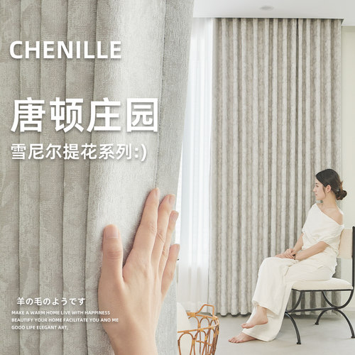 雪尼尔轻奢提花窗帘2025新款客厅卧室遮光防晒现代简约高级感飘窗
