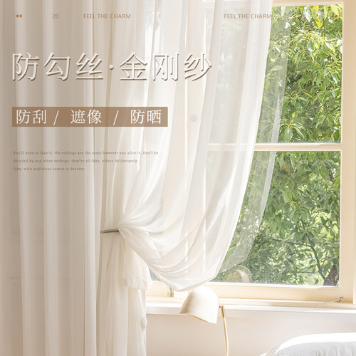 金刚纱窗帘防晒窗纱飘窗阳台白纱