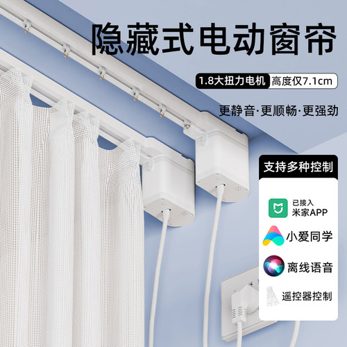 电动窗帘轨道小米涂鸦