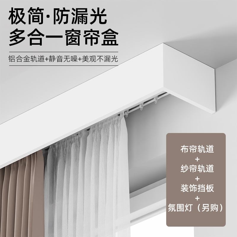 窗帘盒轨道一体铝合金成品遮挡盒挡板静音双轨滑轨定制加高遮挡板