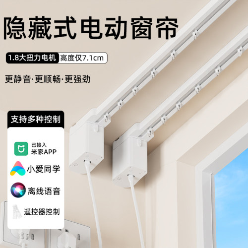 电动窗帘轨道小米涂鸦