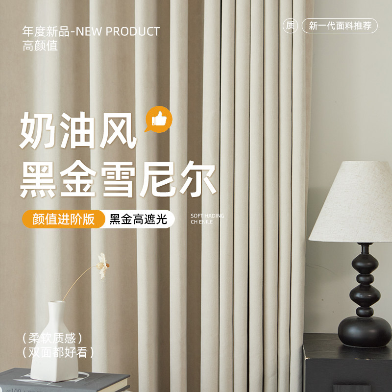 全遮光窗帘100不透光2026新款雪尼尔奶油色高温定型绍兴柯桥定制