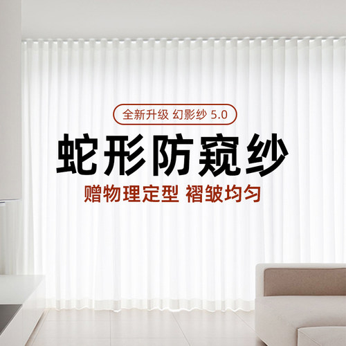 蛇形帘幻影纱帘窗纱白纱客厅卧室阳台透光不透人窗帘轨道静音滑轨