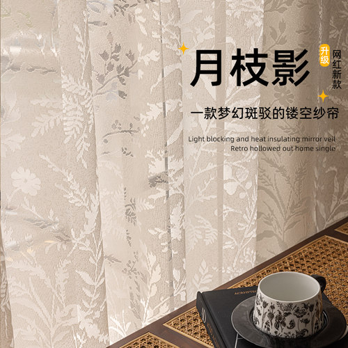 月枝影法式镂空纱帘2026新款透光不透人薄纱窗帘客厅阳台飘窗窗纱