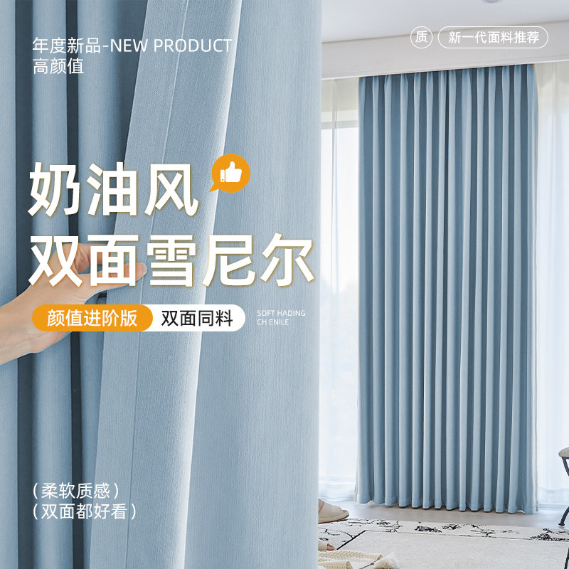 蓝色双面加厚雪尼尔窗帘全遮光卧室高级感清新客厅2026新款同色布