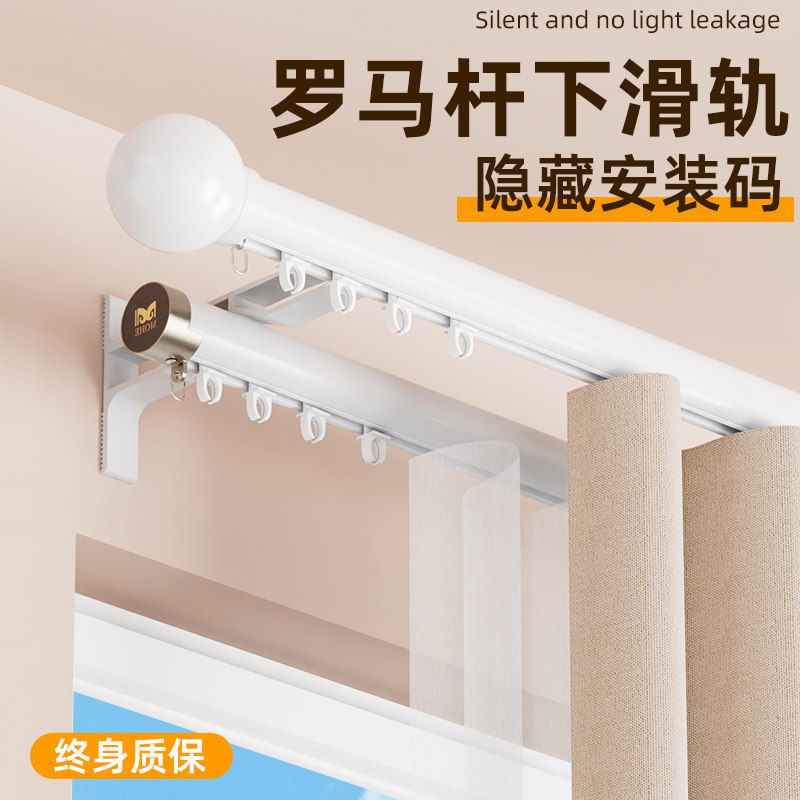 现代简约风罗马杆下滑式窗帘轨道家用静音窗帘杆单双轨导轨铝合金