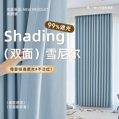 双面同色加厚雪尼尔全遮光蓝色儿童房窗帘男孩卧室飘窗2025新款布