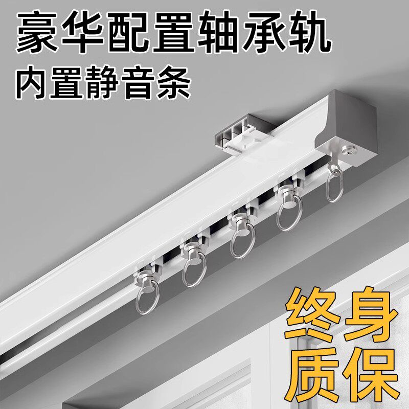 窗帘轨道静音单轨双轨顶装侧装静音滑轨铝合金导轨挂钩滑轮窗帘杆