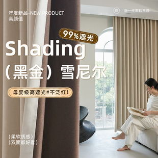 高精密全遮光2025新款窗帘100不透光主卧儿童房高档轻奢温馨家用