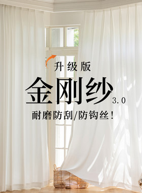 金刚纱窗帘防晒窗纱飘窗阳台白纱