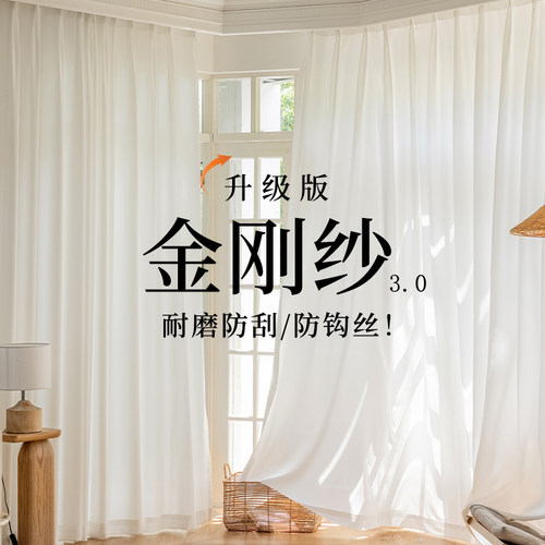金刚纱窗帘防晒窗纱飘窗阳台白纱