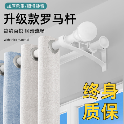 罗马杆窗帘杆一整套加厚配件全套双杆单杆支架窗帘轨道挂钩式滑轨