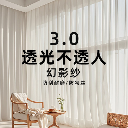 幻影纱窗帘纱帘透光不透人防晒窗帘白纱飘窗窗纱布高级感阳台卧室
